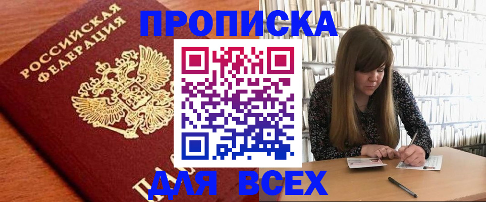 прописка законно в Липецке