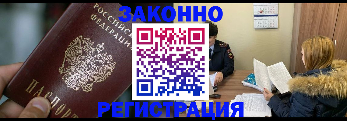 прописка в Липецке